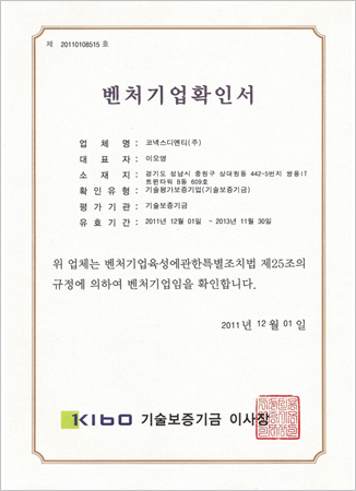 벤처기업확인서